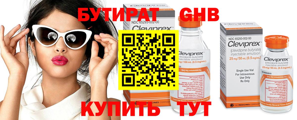 БУТИРАТ GHB Белореченск
