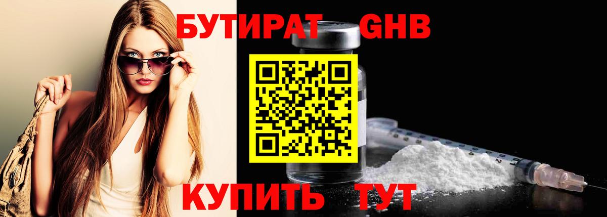 БУТИРАТ Butirat  Вход с VPN  Белореченск 