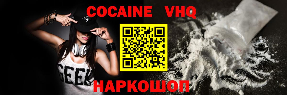 Cocaine  Вход с VPN  Белореченск  КОКАИН Боливия 