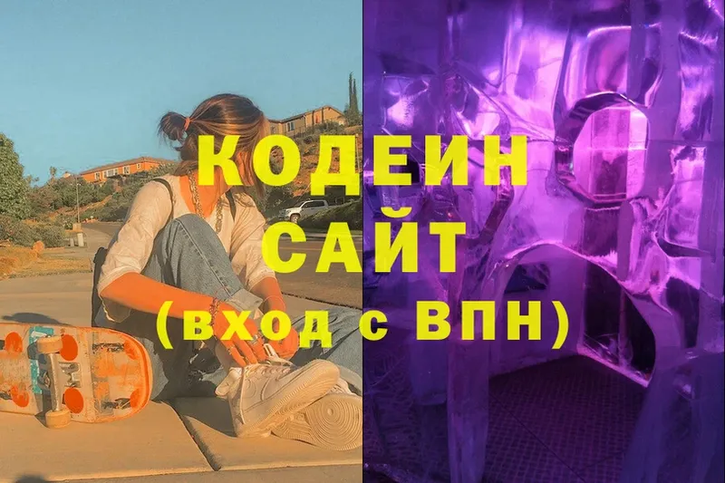 Кодеин напиток Lean (лин)  даркнет сайт  Белореченск 