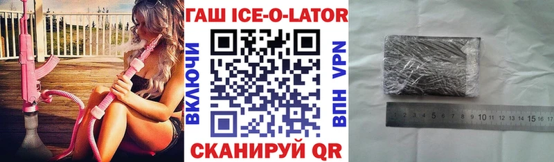 ГАШ ice o lator Белореченск