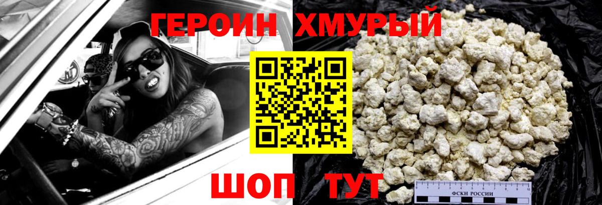 ГЕРОИН герыч Белореченск