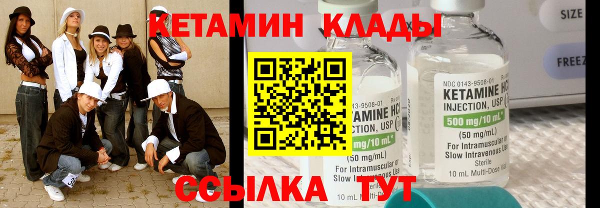 Кетамин ketamine  Белореченск 
