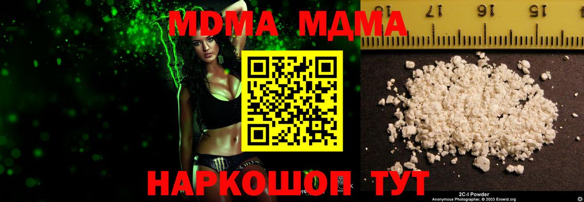 MDMA кристаллы Белореченск