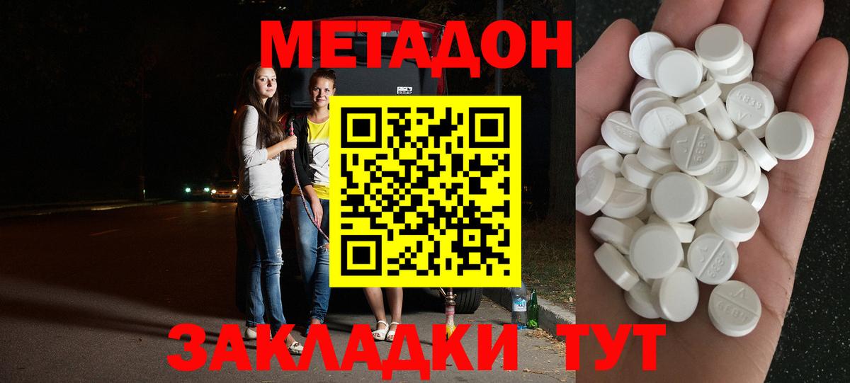 МЕТАДОН VHQ  Вход с VPN  Белореченск 