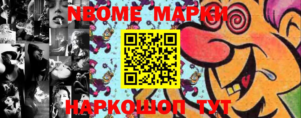 Марки NBOMe  Вход с VPN  Наркотические марки 1500мкг  Белореченск  Наркотические марки 1500мкг 